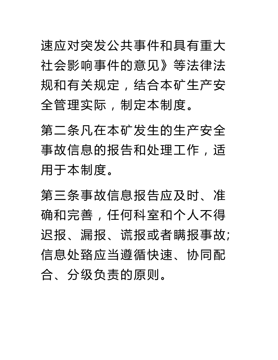 事故信息报告制度_第2页