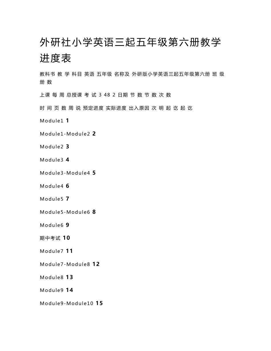 外研社五年级下册英语教案导学案最新版_第1页