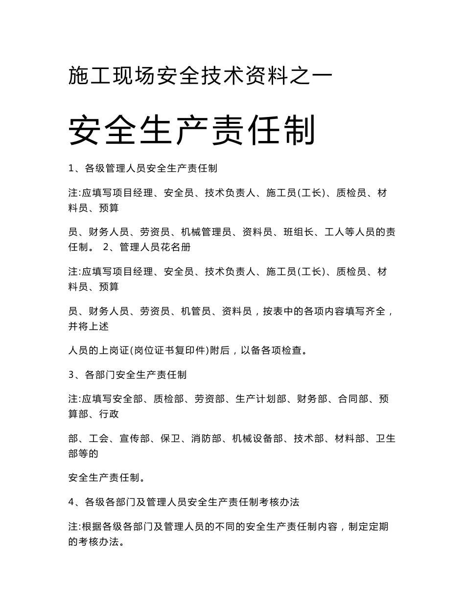 安全资料(全套)_第1页