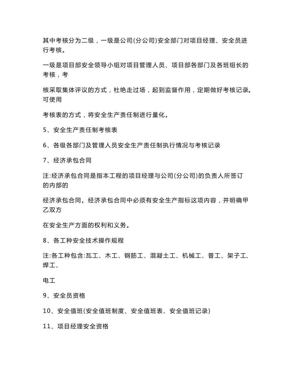 安全资料(全套)_第2页