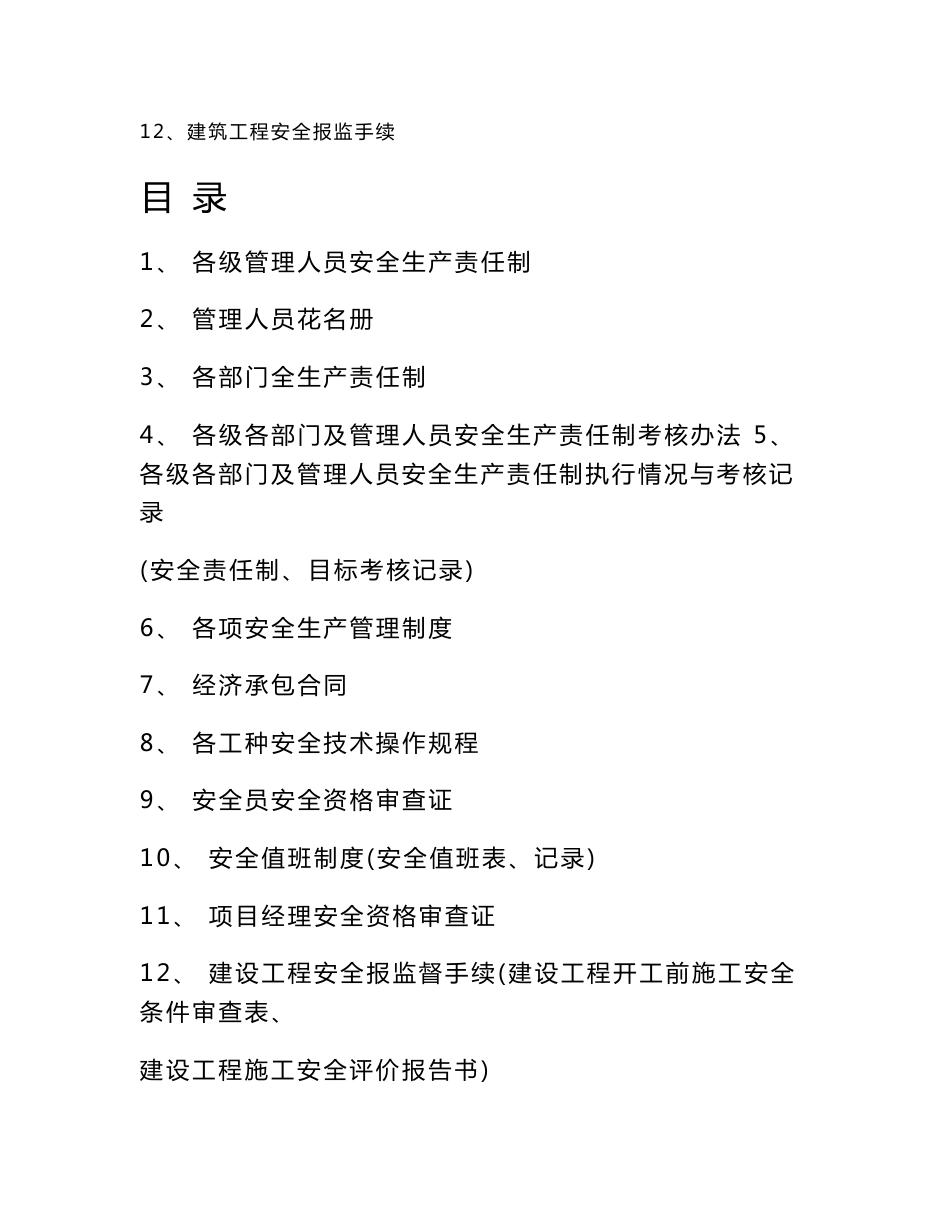 安全资料(全套)_第3页