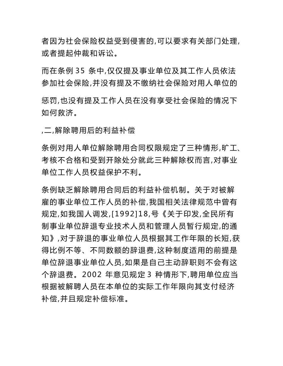 事业单位无固定期限聘用合同_0_第2页