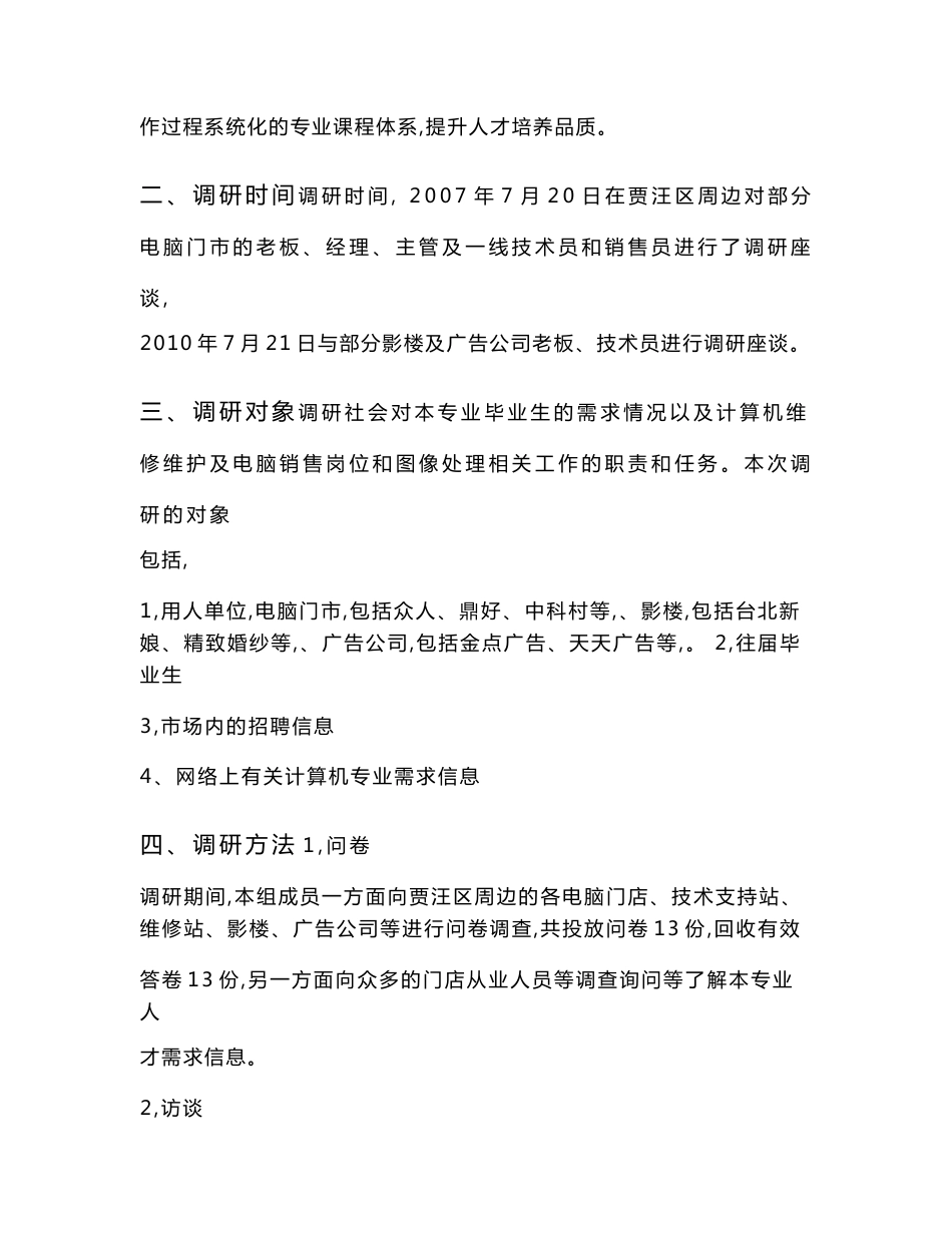计算机专业调研报告_第2页