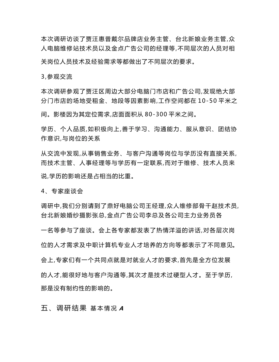 计算机专业调研报告_第3页