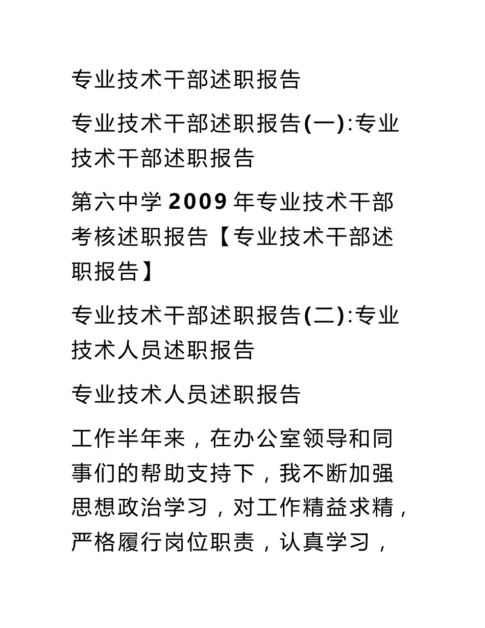 专业技术干部述职报告_第1页