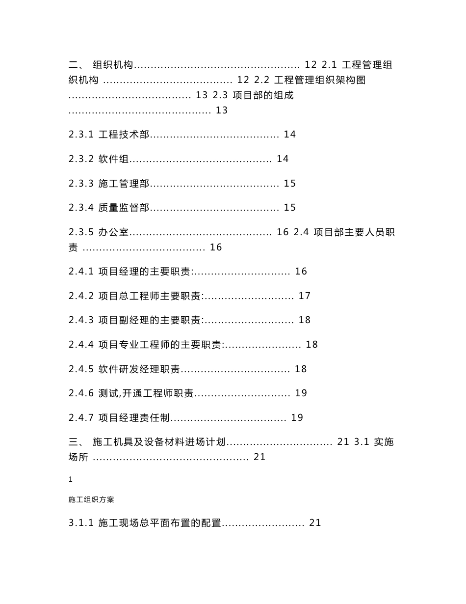 智慧旅游项目施工组织方案及培训计划、售后服务承诺_第2页