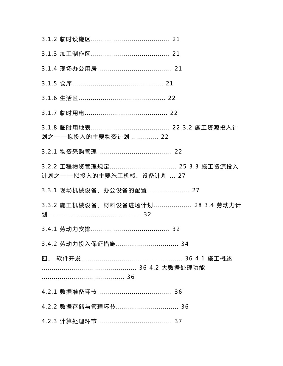 智慧旅游项目施工组织方案及培训计划、售后服务承诺_第3页