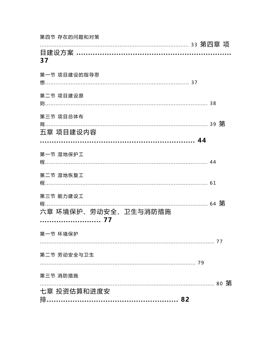 鄱阳湖湿地自然保护区建设工程项目可行性研究报告_第2页