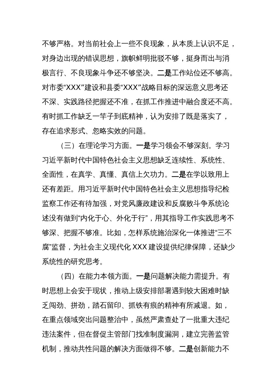 （对照政治信仰、党员意识、理论学习、作用发挥）纪委监委党员干部2022-2023年度组织生活会六个方面对照检查材料_第2页