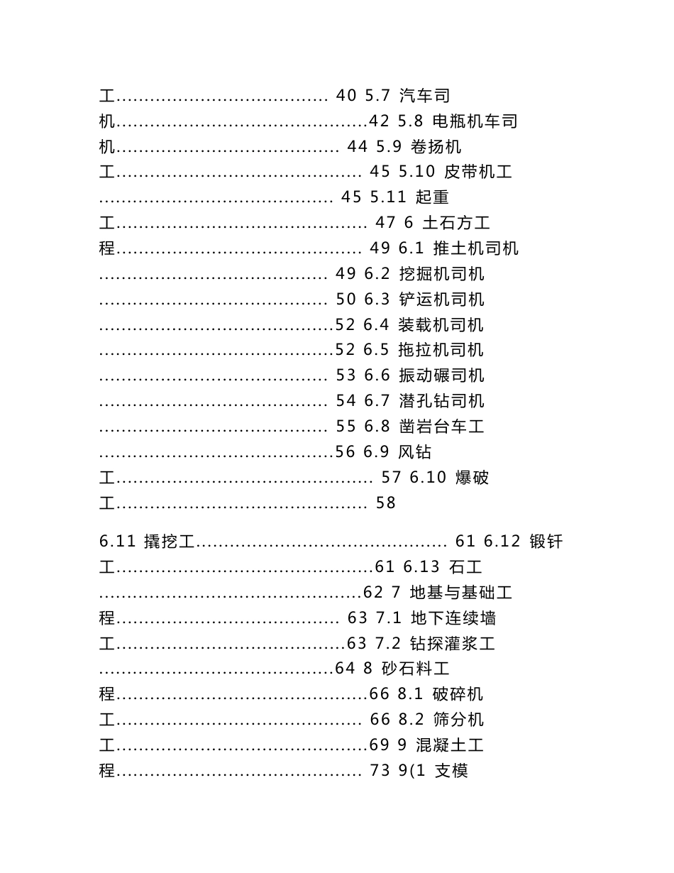 水利水电施工安全技术操作规程_第2页