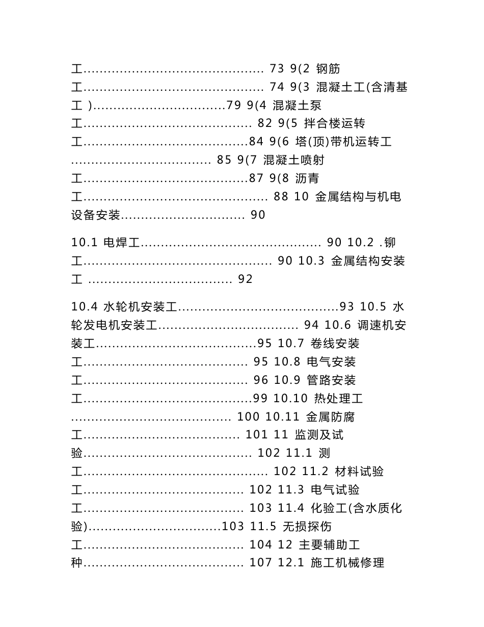 水利水电施工安全技术操作规程_第3页