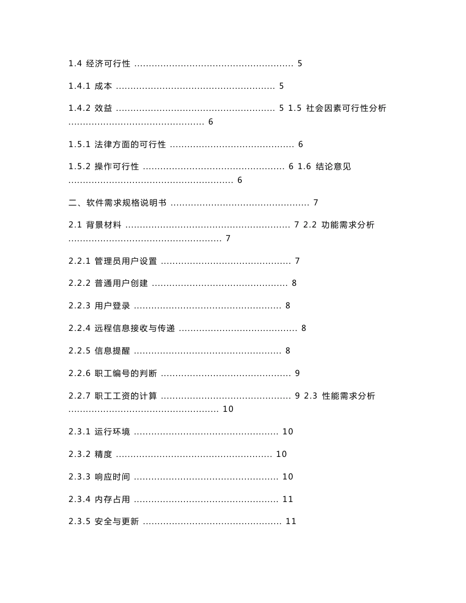 学校内部工资管理系统《软件工程导论》实验报告_第2页