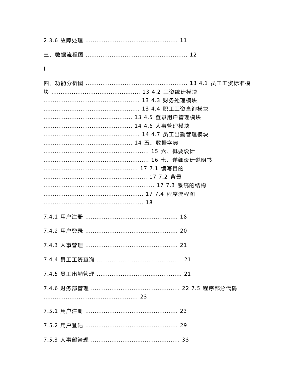 学校内部工资管理系统《软件工程导论》实验报告_第3页