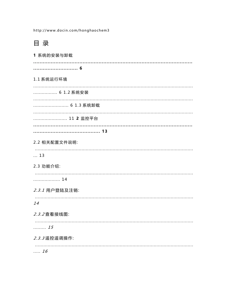 SM-4D水电站计算机监控系统使用说明书h_第1页