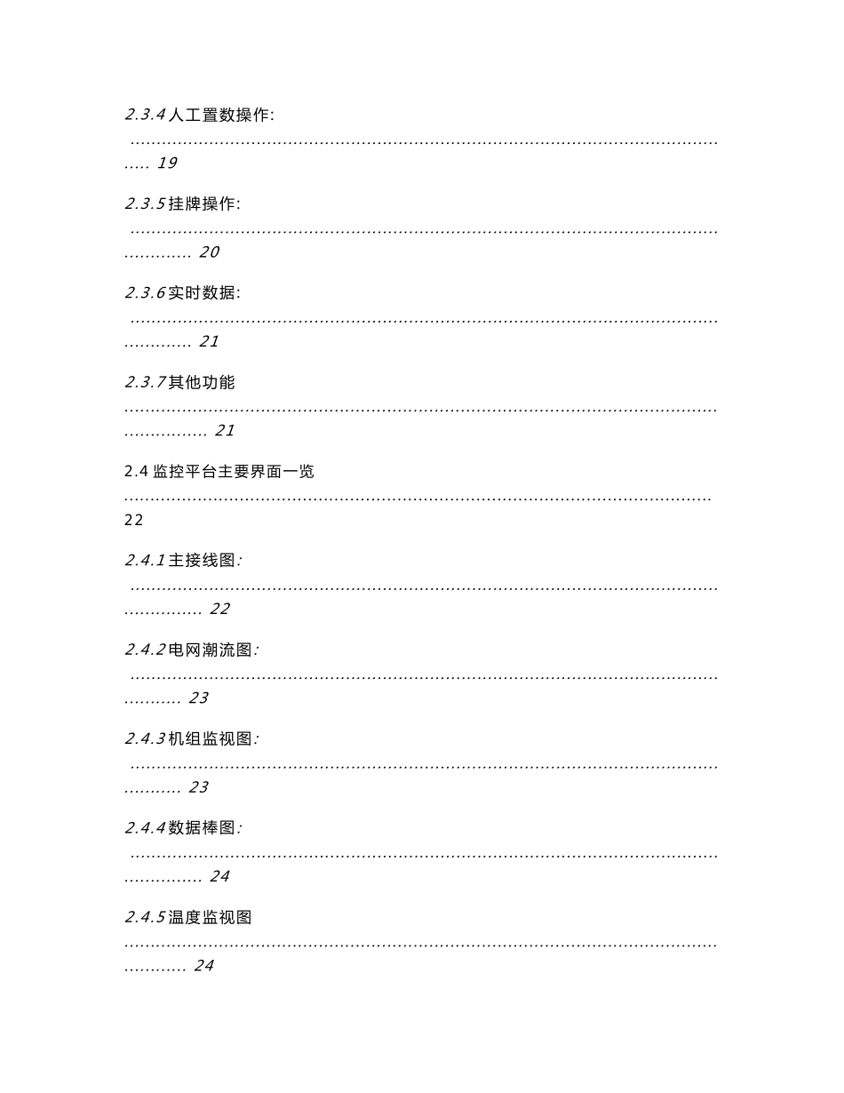 SM-4D水电站计算机监控系统使用说明书h_第2页