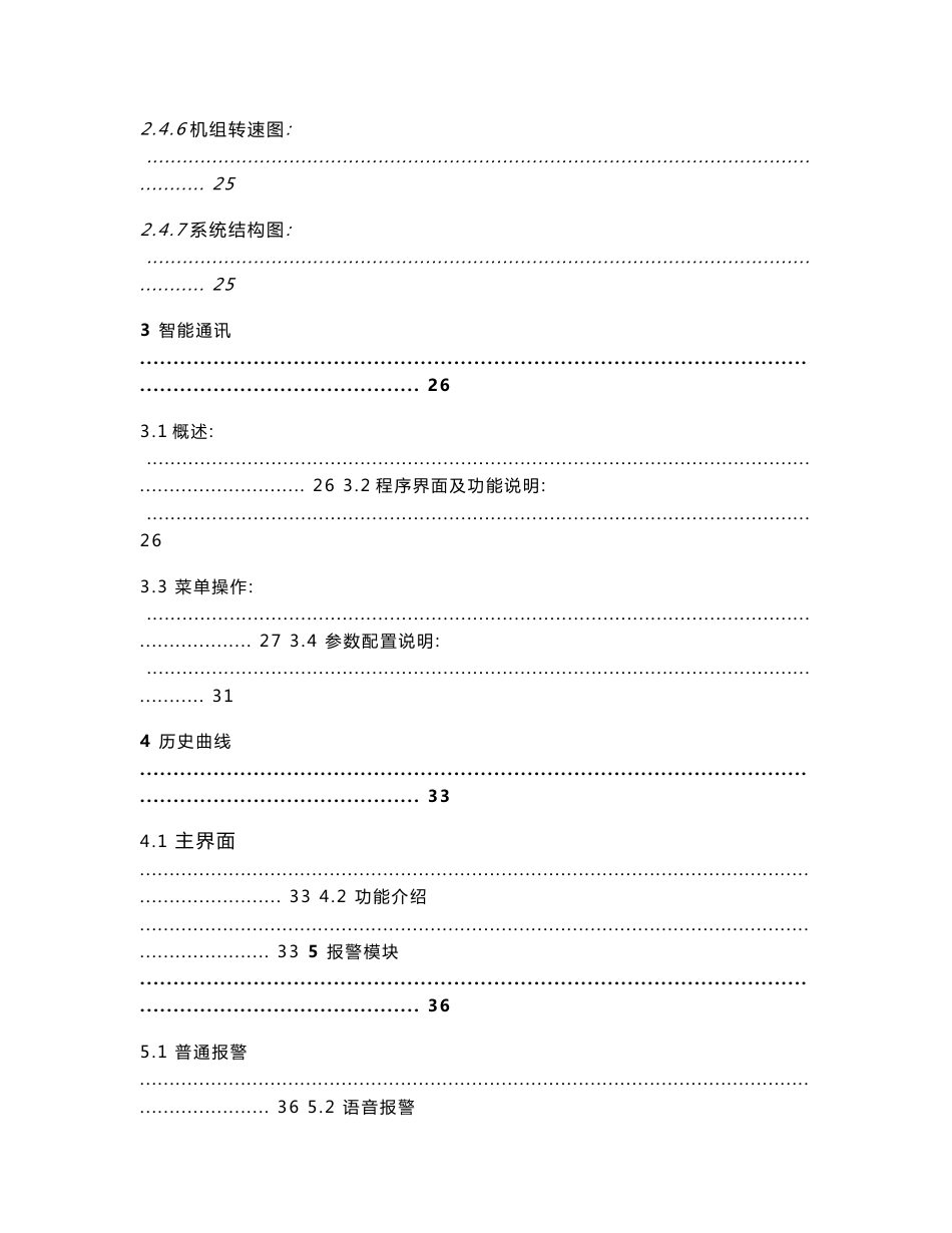 SM-4D水电站计算机监控系统使用说明书h_第3页