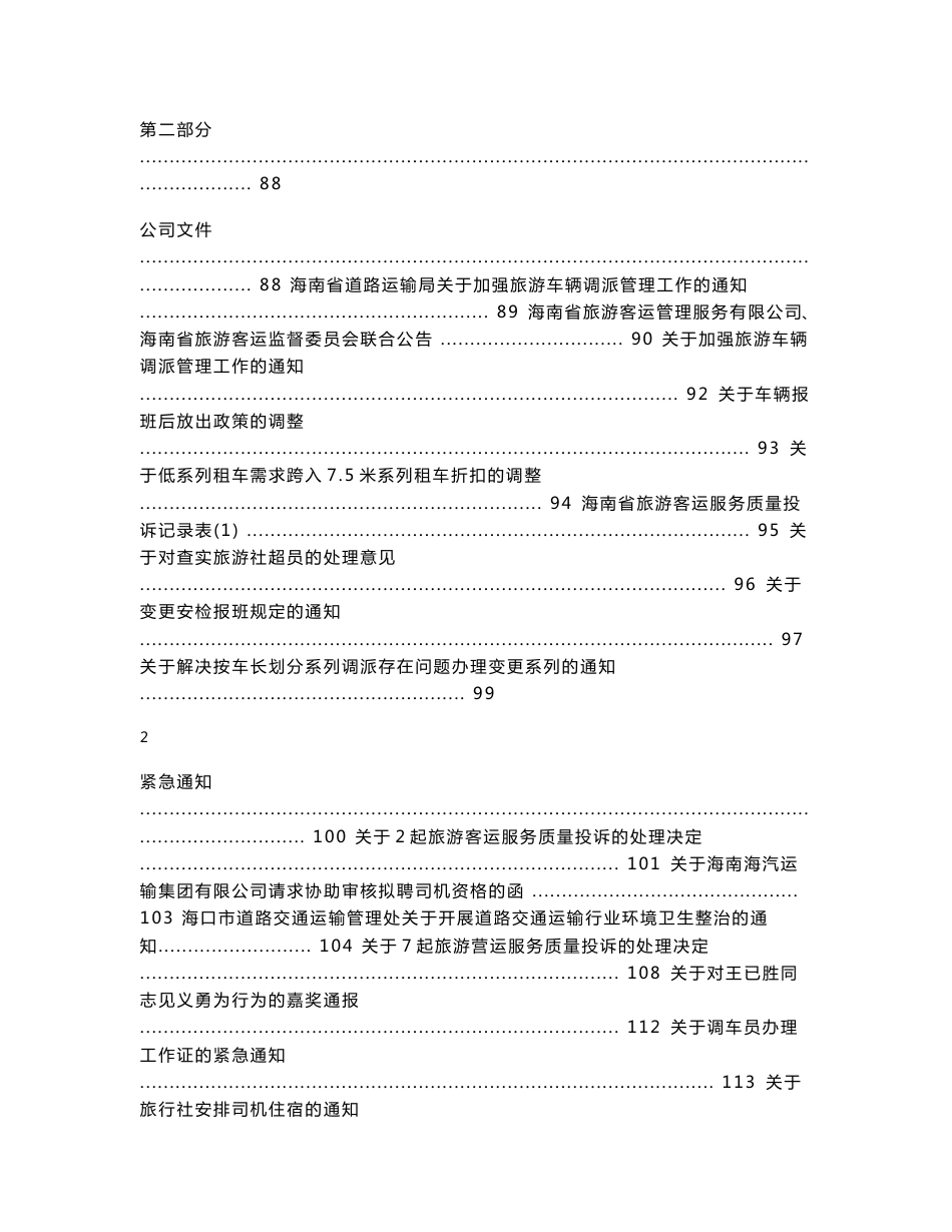 海南省旅游客运管理服务有限公司管理资料汇编_第3页