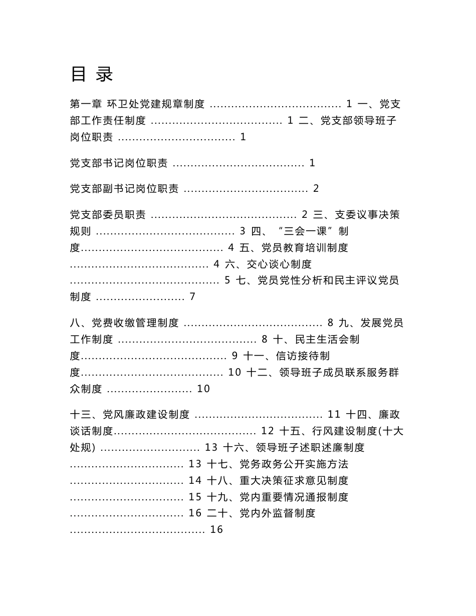 环卫处规章制度_第1页