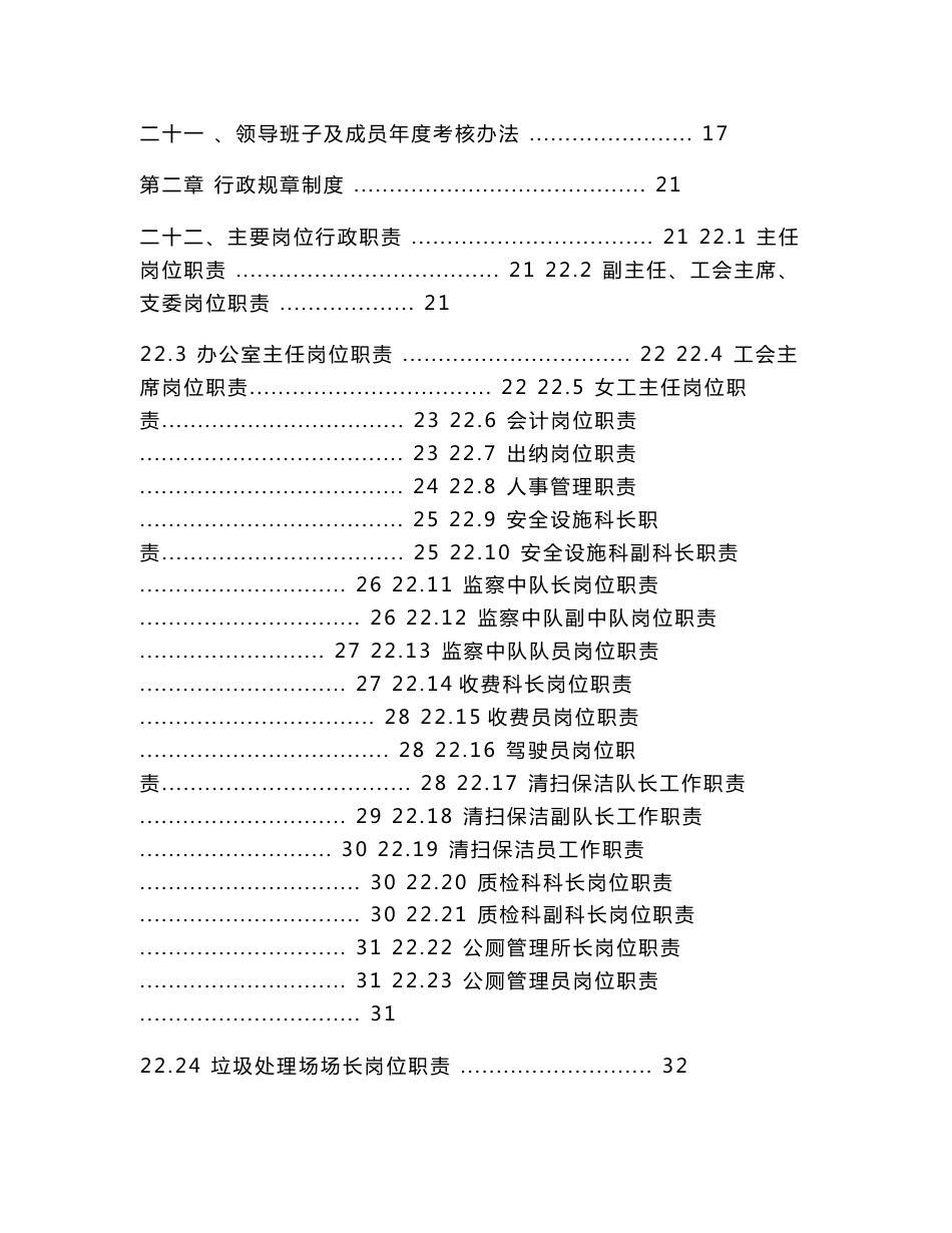 环卫处规章制度_第2页