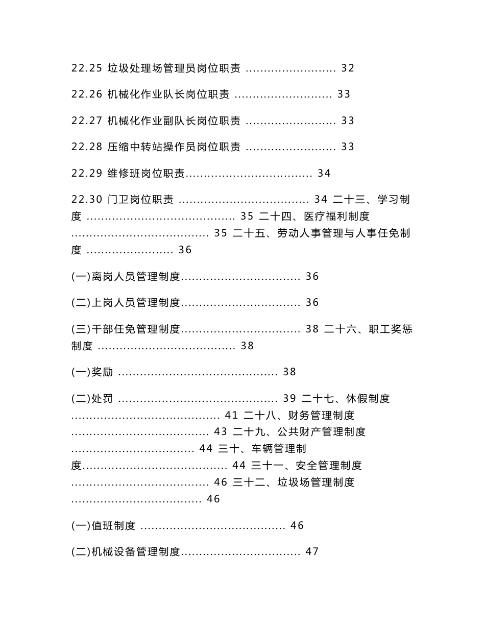 环卫处规章制度_第3页