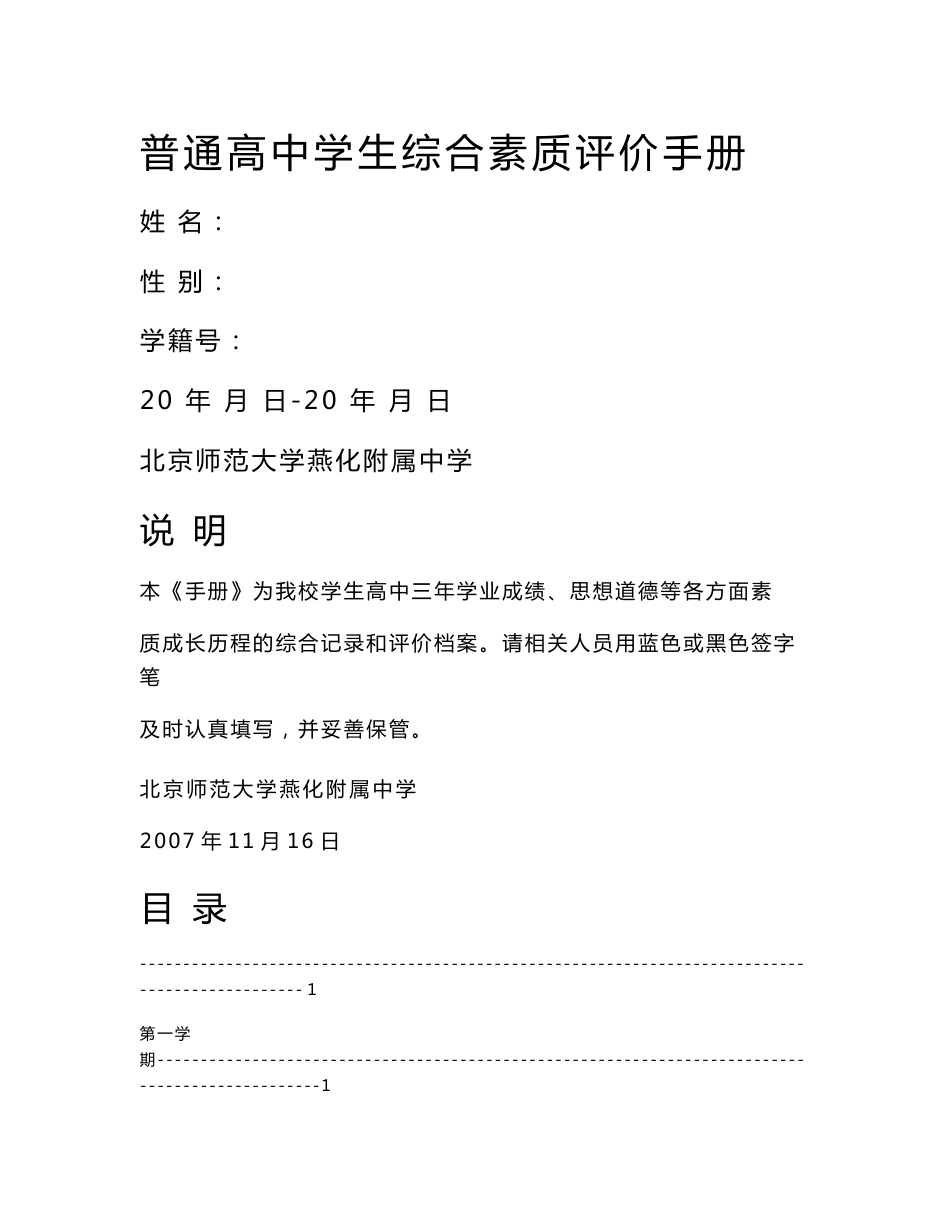 普通高中学生综合素质评价手册_第1页