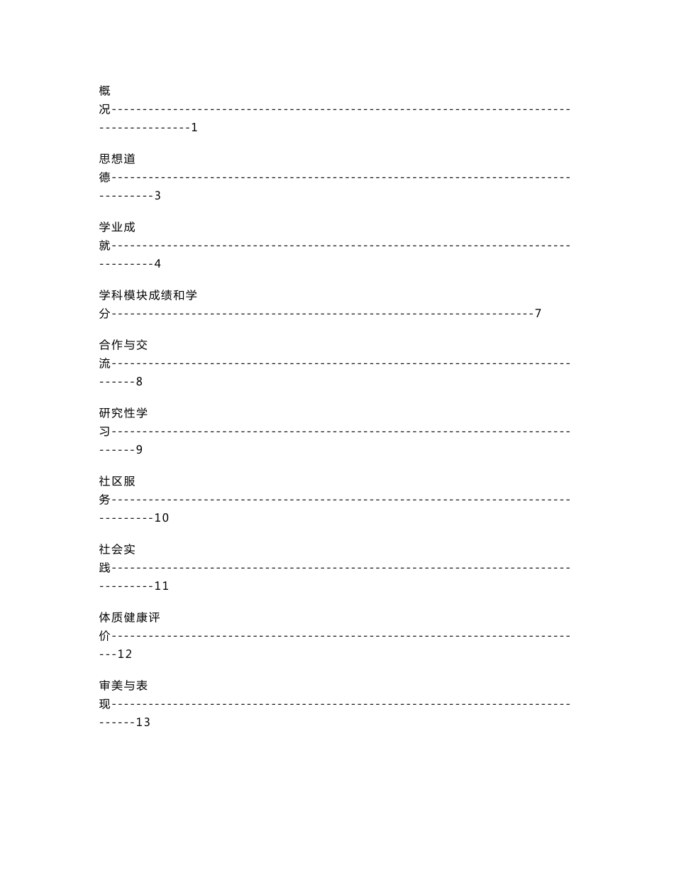 普通高中学生综合素质评价手册_第2页