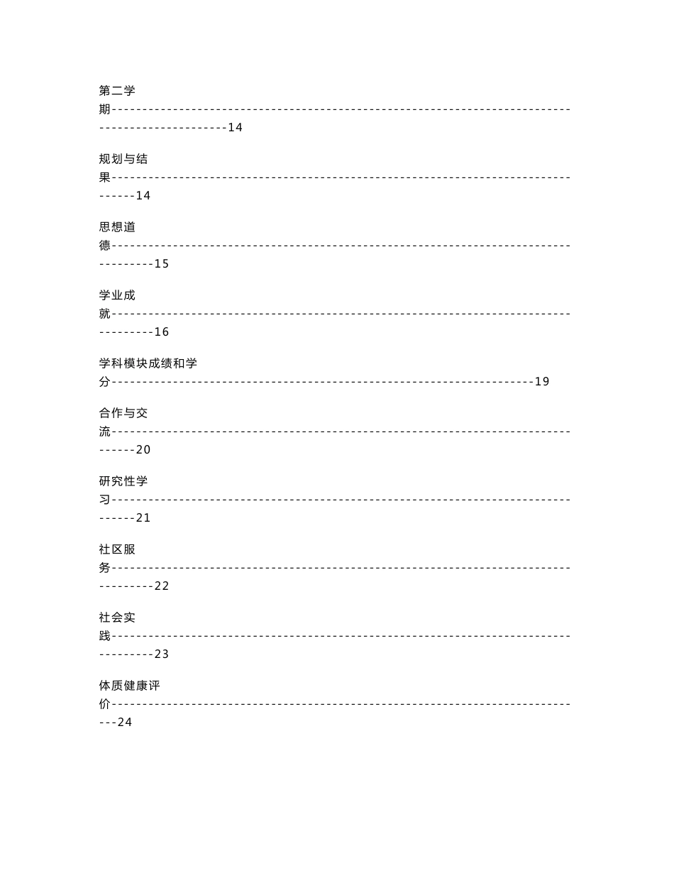 普通高中学生综合素质评价手册_第3页