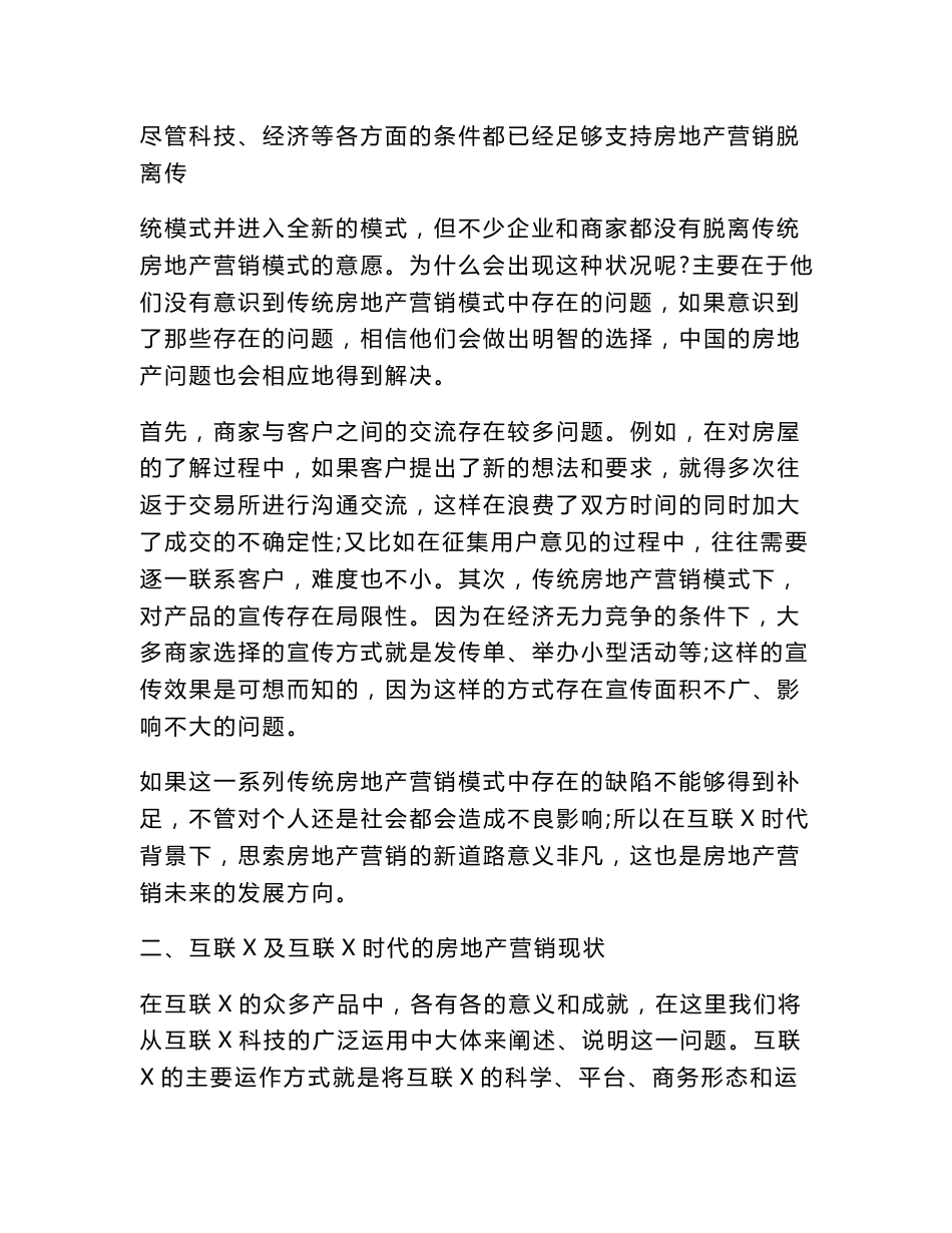 互联网时代如何做好房地产营销.doc_第2页