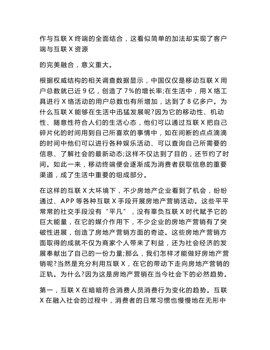 互联网时代如何做好房地产营销.doc_第3页