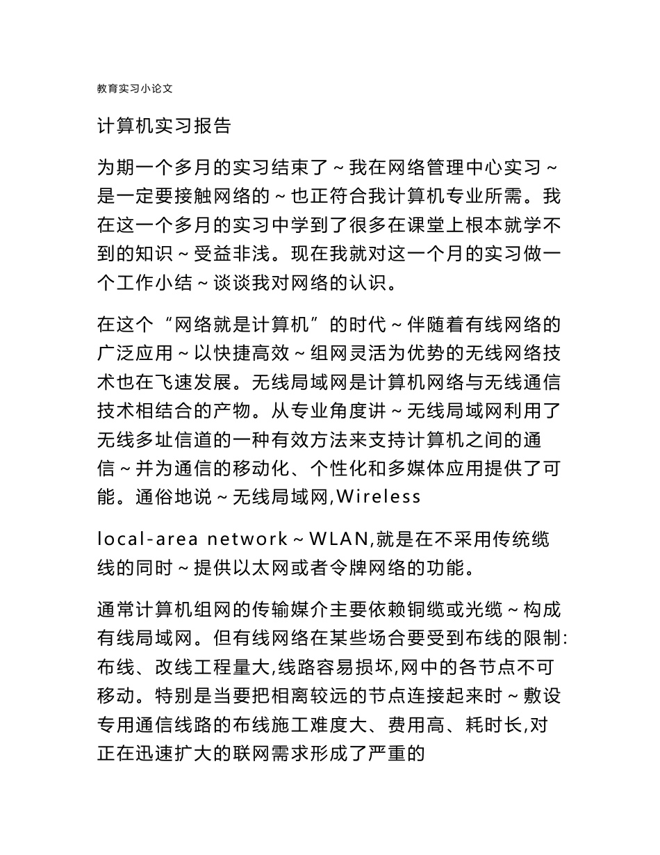 计算机实习报告（5700字） 计算机专业实习报告范文_第1页