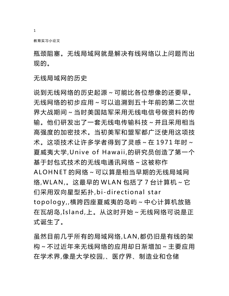 计算机实习报告（5700字） 计算机专业实习报告范文_第2页