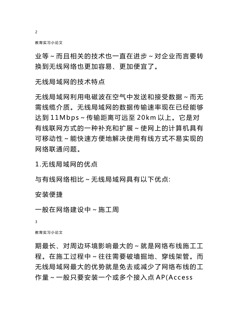 计算机实习报告（5700字） 计算机专业实习报告范文_第3页