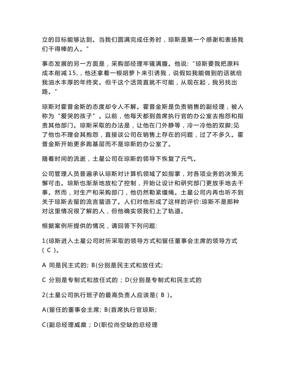 管理学案例分析选择题练习_第2页