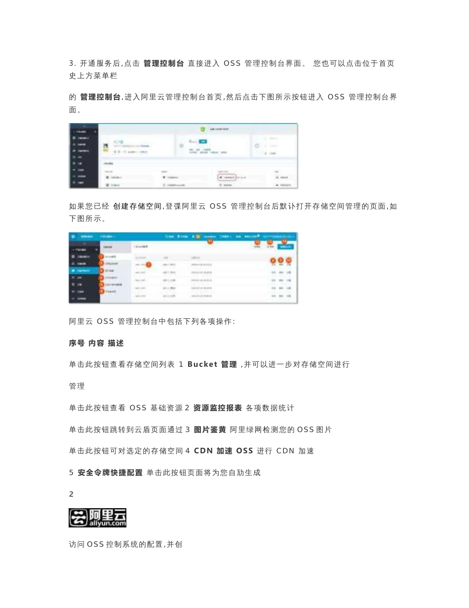 阿里云-对象存储服务OSS控制台指南-D_第3页