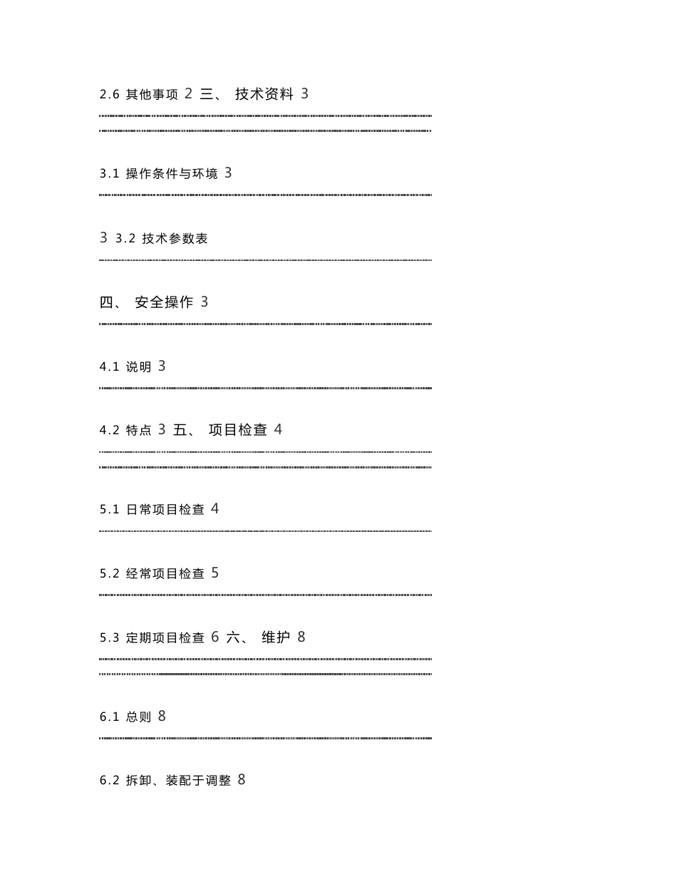 HSZ-A619手拉葫芦说明书-使用说明书_第3页