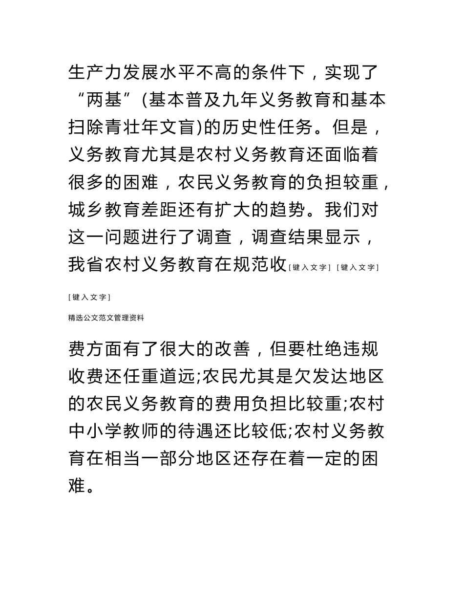 义务教育调查报告_第2页