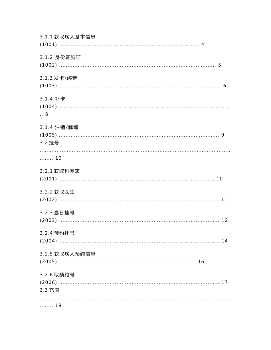 8.XX医院一站式自助服务项目--详细设计说明书（接口文档）【项目经理姓名年月日】_第2页