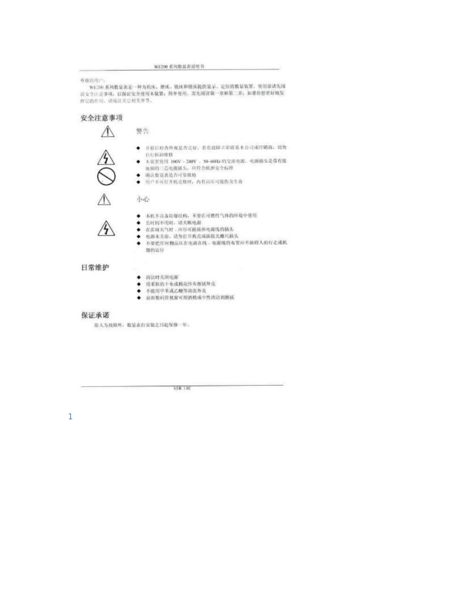 炮塔铣床数显表使用说明书_第1页