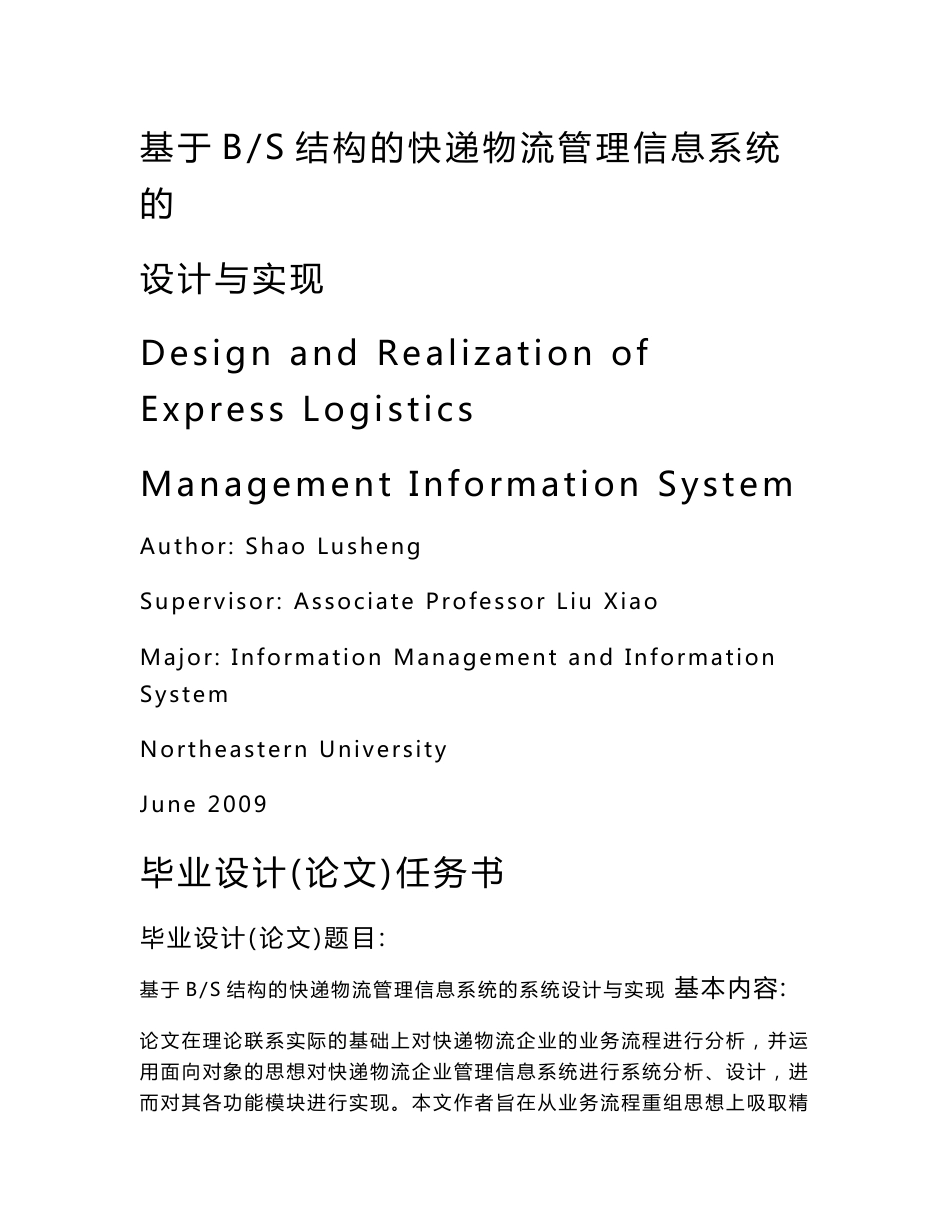 快递物流管理信息系统的设计与实现_第1页