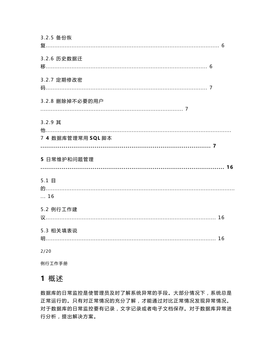 数据库维护工作手册_第3页