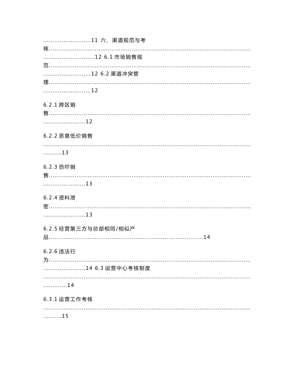 网络地区加盟管理体系手册_第3页