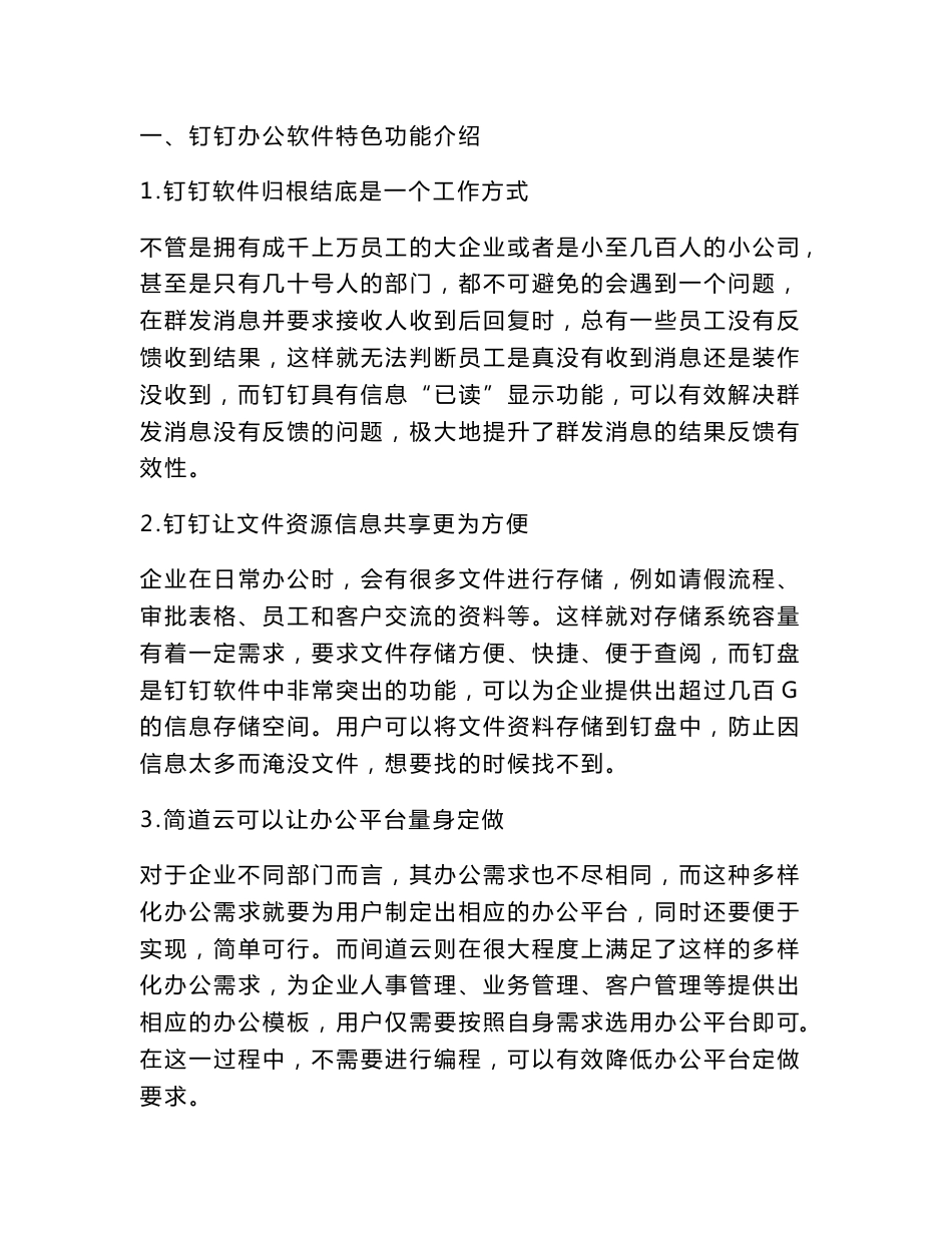 互联网+环境下烟草企业现代化管理应用——以钉钉移动办公为例_第3页