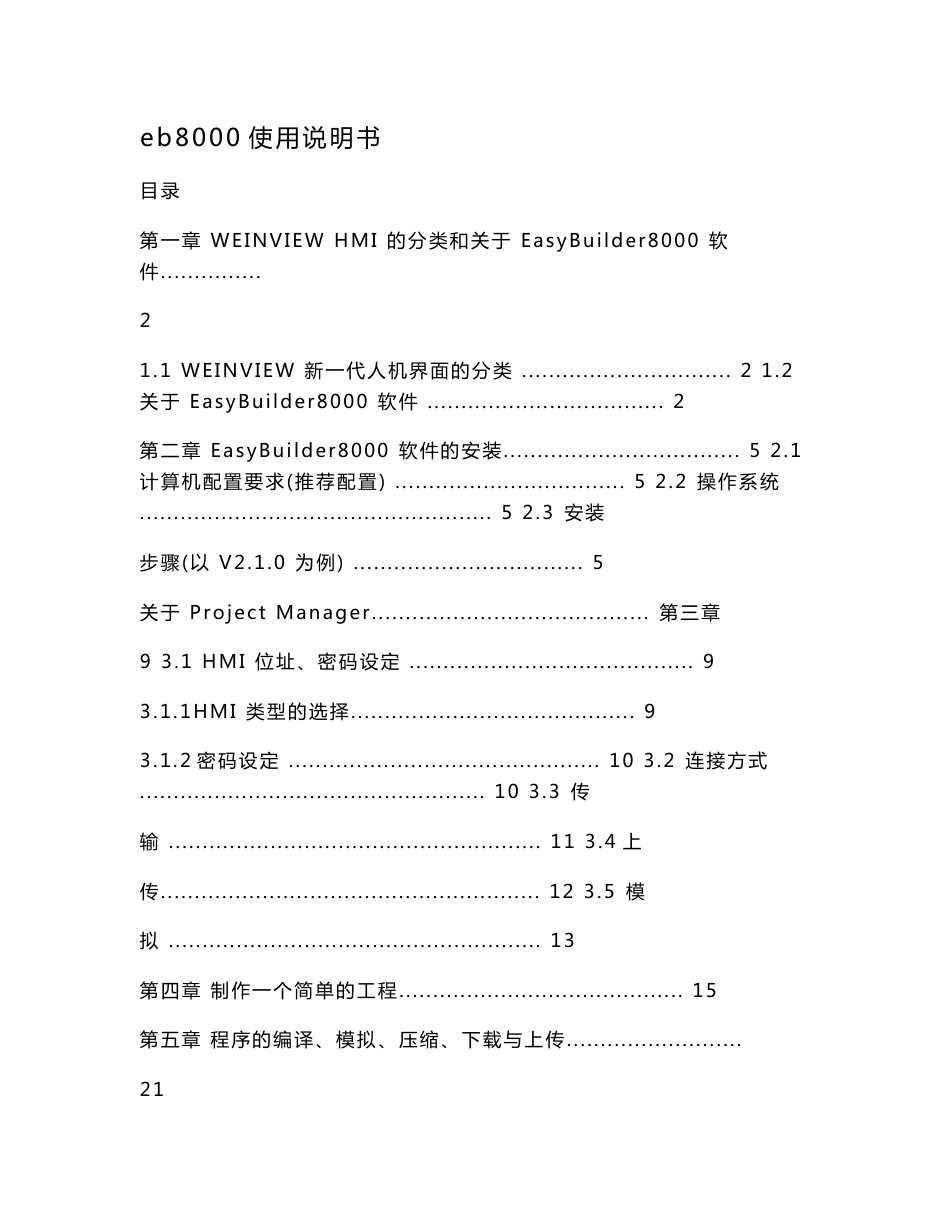 eb8000使用说明书.doc_第1页