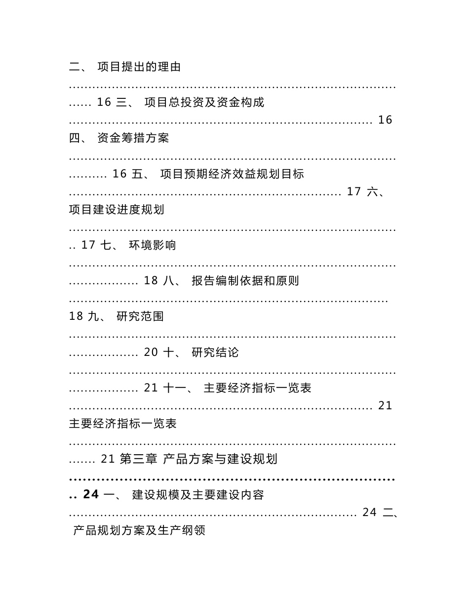 唐河县新能源汽车项目规划设计方案_第3页