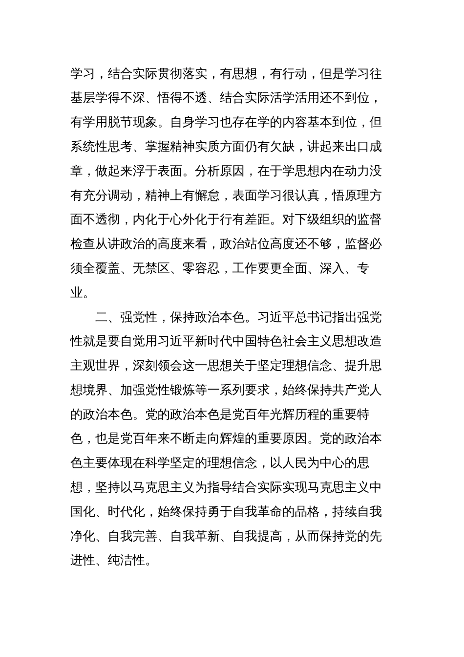 2023纪检监察干部队伍教育整顿学习心得体会研讨发言3_第2页