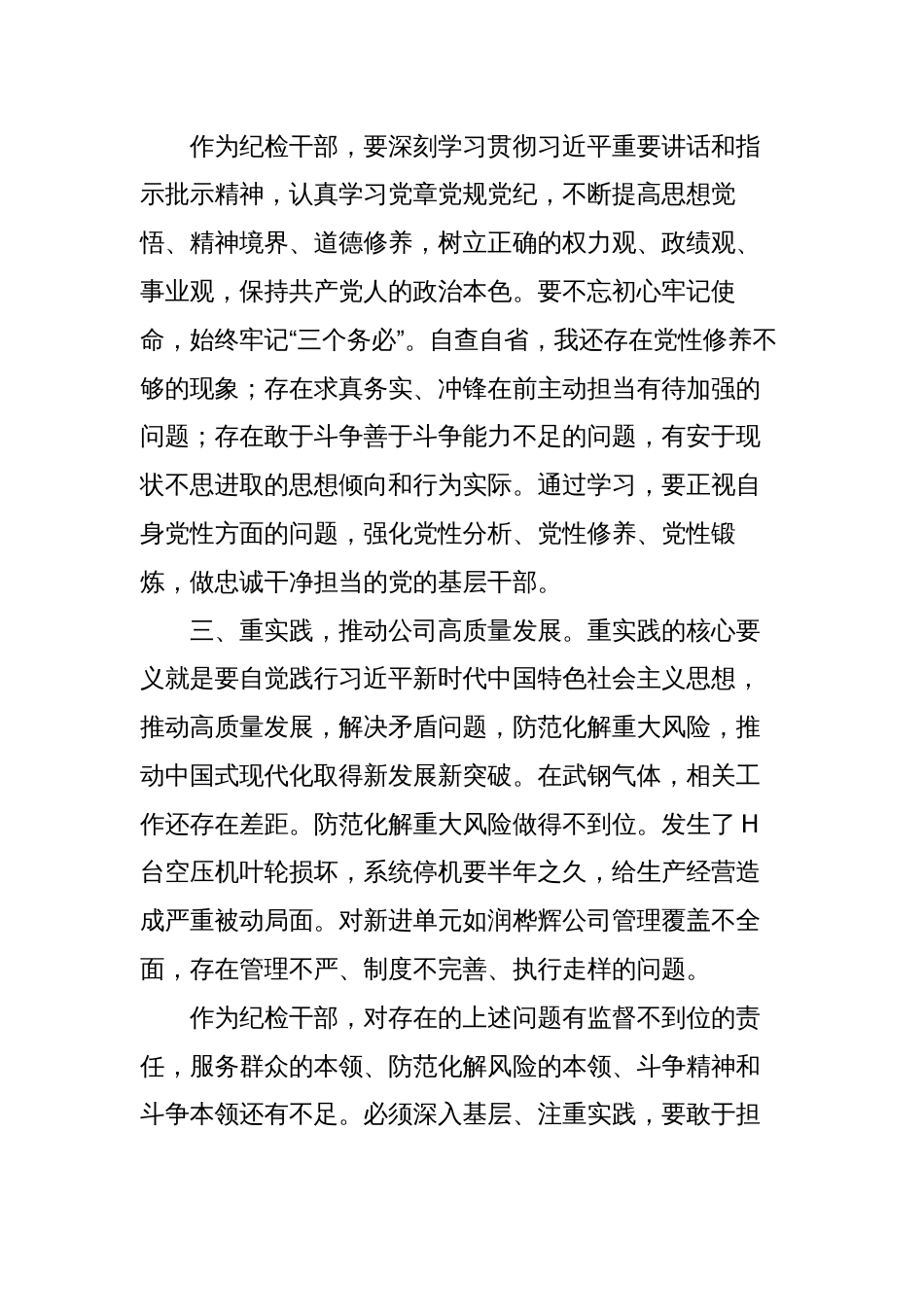 2023纪检监察干部队伍教育整顿学习心得体会研讨发言3_第3页