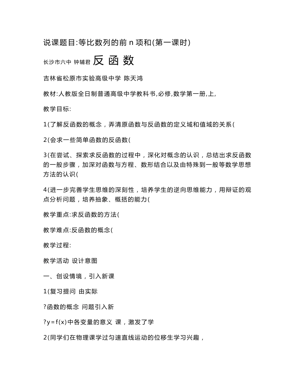 高中数学优秀教案_第1页