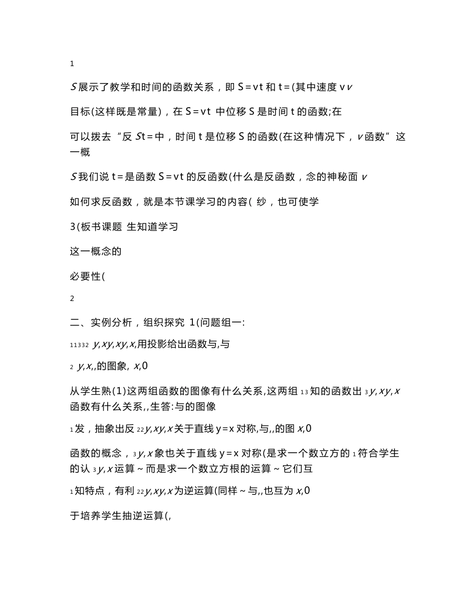 高中数学优秀教案_第2页