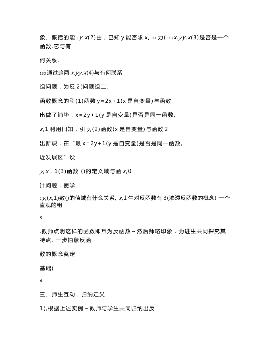 高中数学优秀教案_第3页
