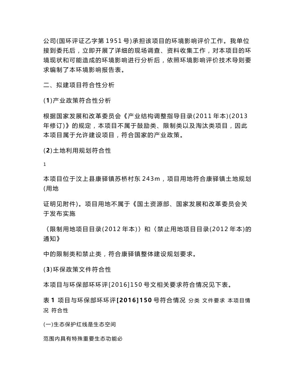 济宁森涛木业有限公司年加工3000立方米生态板芯项目环境影响报告表_第3页